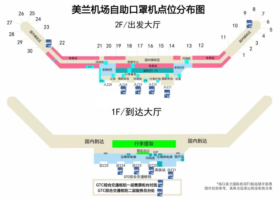 分别在美兰机场国内出发厅/到达厅的入口,国内候机区东西指廊,gtc综合