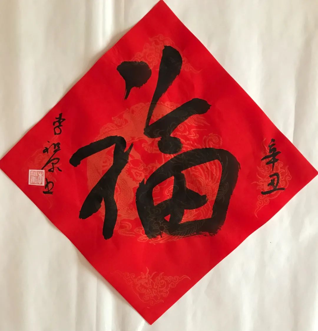 福到奉贤书法家们带来福字的十种不同写法让你的祝福与众不同爱申活暖