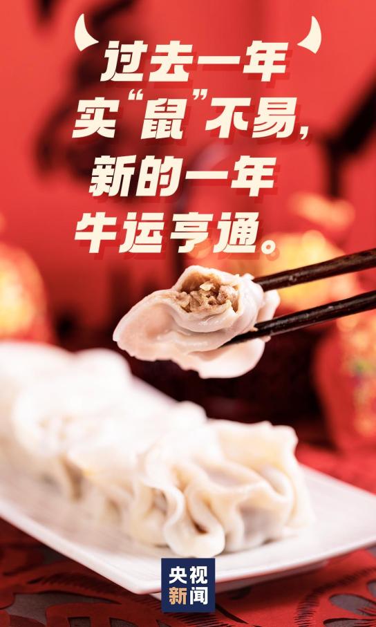 happy 牛 year!新春祝福文案来了