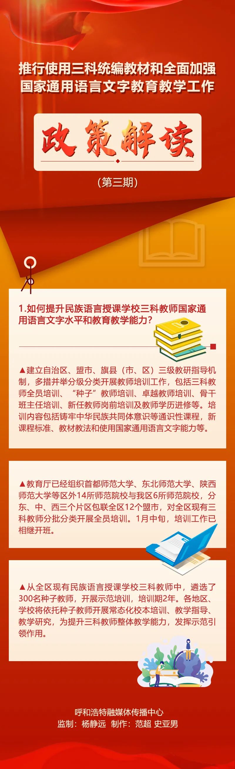 统编教材和全面加强国家通用语言文字教育教学工作政策解读(第三