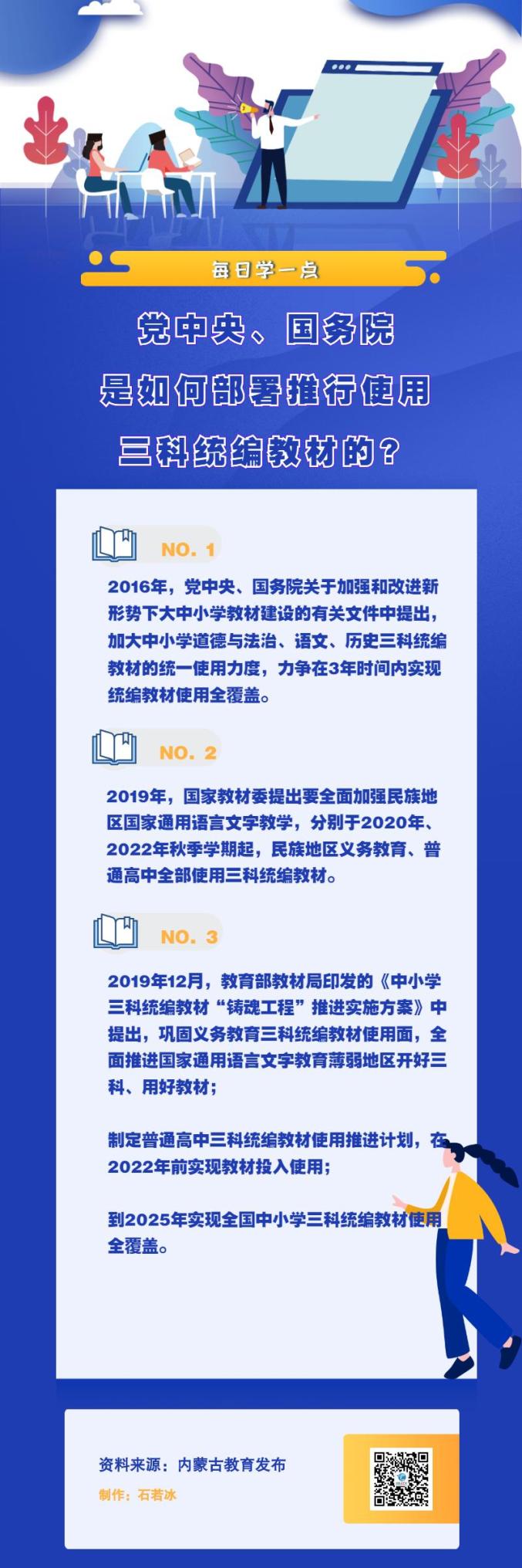 党中央国务院是如何部署推行使用三科统编教材的