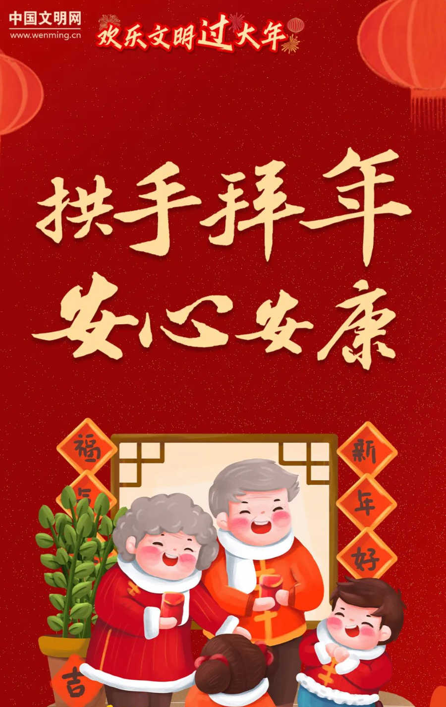 网络中国节·春节丨正月初一,云拜年,请转发到"相亲相爱一家人"