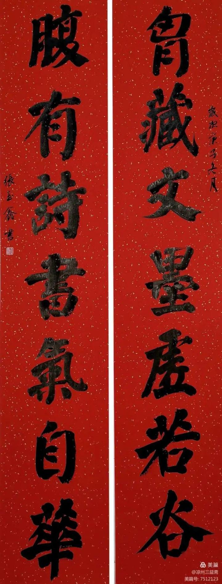 武威市第五届春联展作品微展一