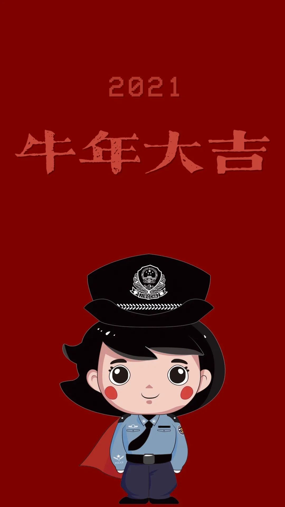 戒毒人民警察,你们的专属新年壁纸来啦