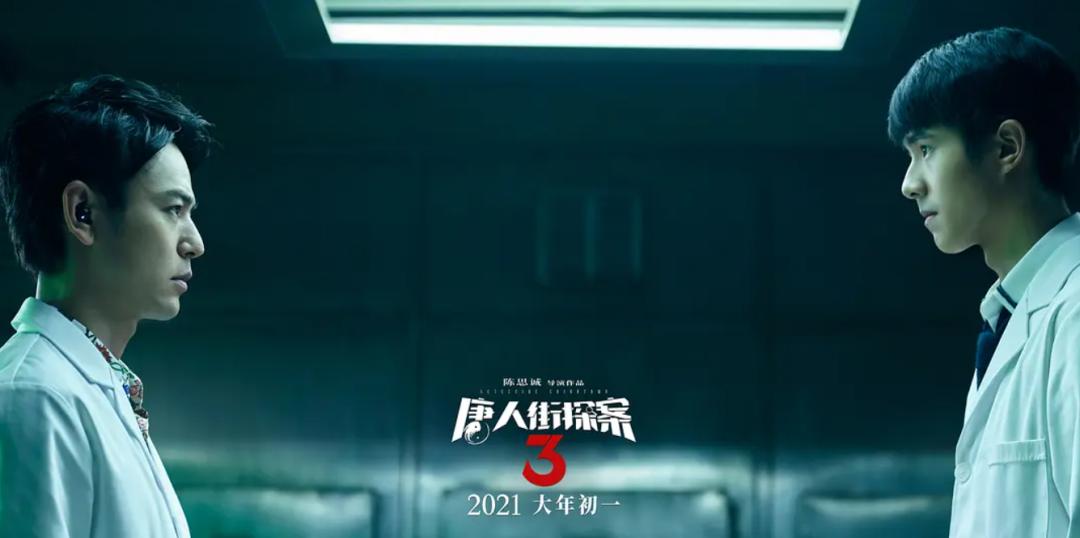 他才是唐探3的真彩蛋