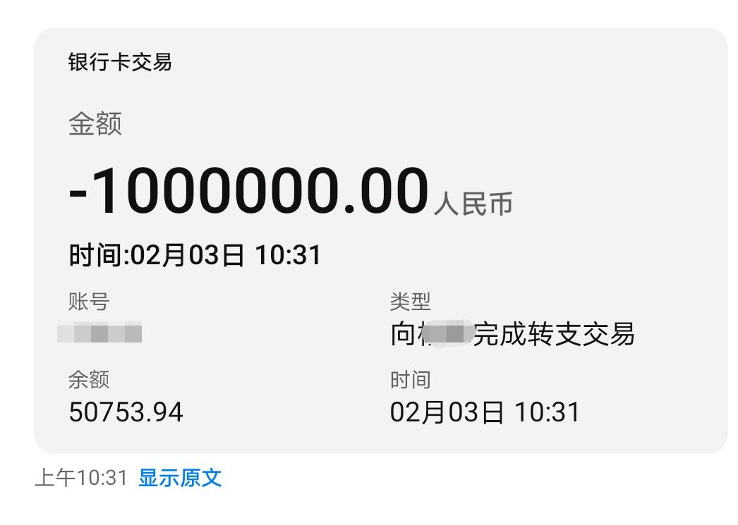 工资卡突然到账100万?他决定.