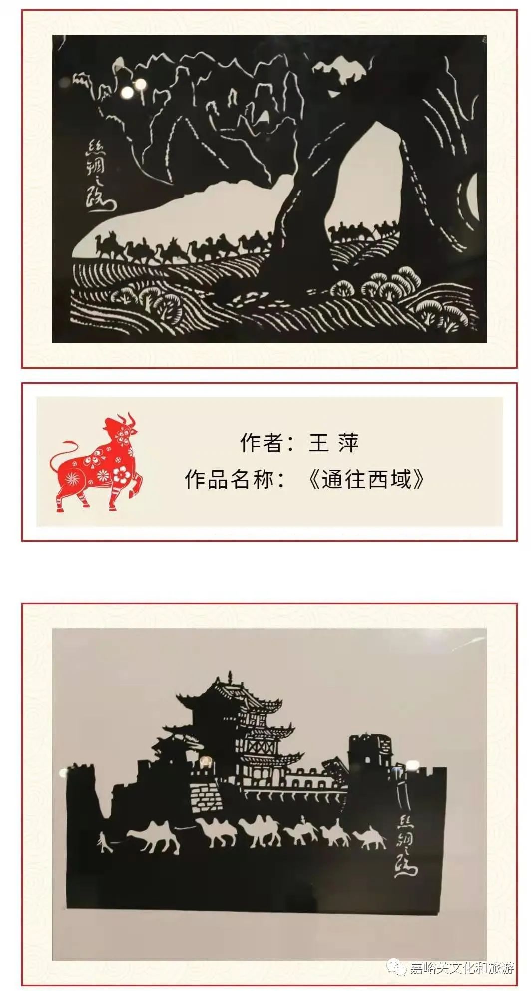 嘉峪关城博线上展览花样乾坤贺岁辛丑剪纸艺术展丝绸之路