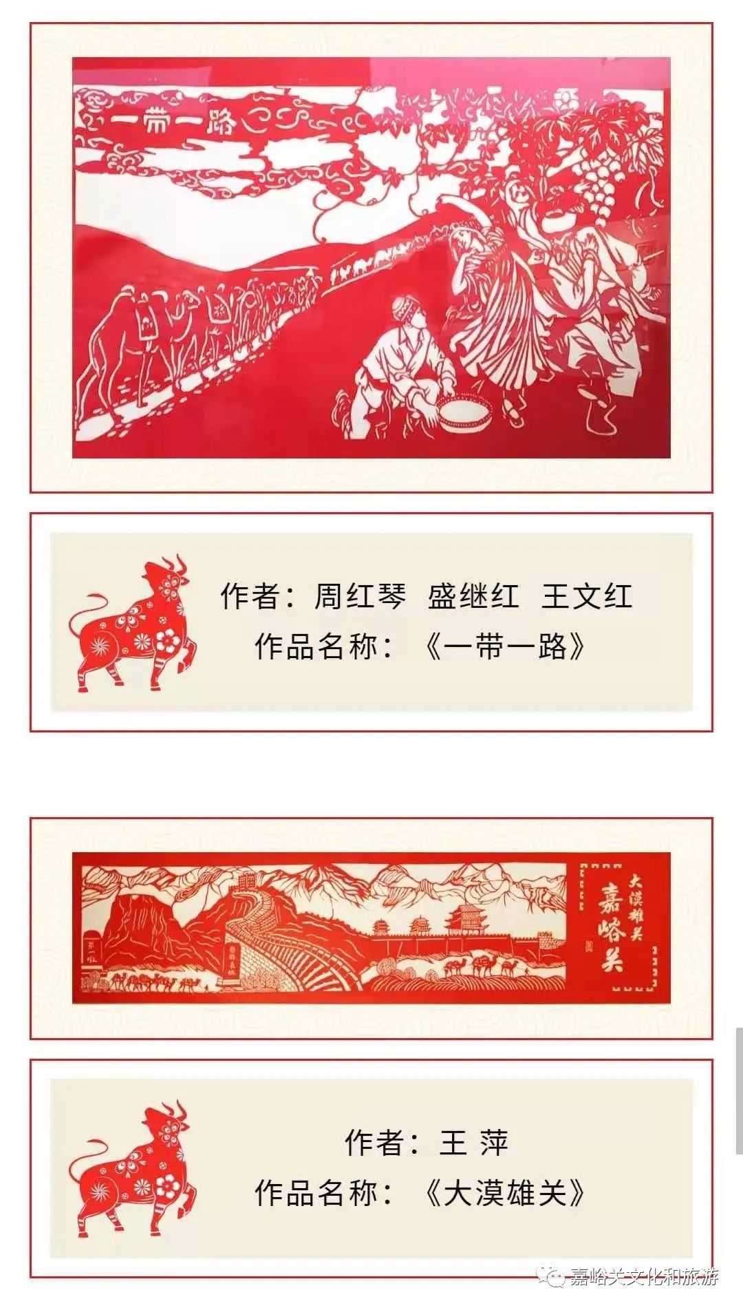 嘉峪关城博线上展览花样乾坤贺岁辛丑剪纸艺术展丝绸之路