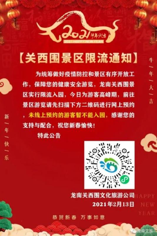 为贯彻落实中央,省,市部署要求,让广大游客朋友们在春节期间安全,健康