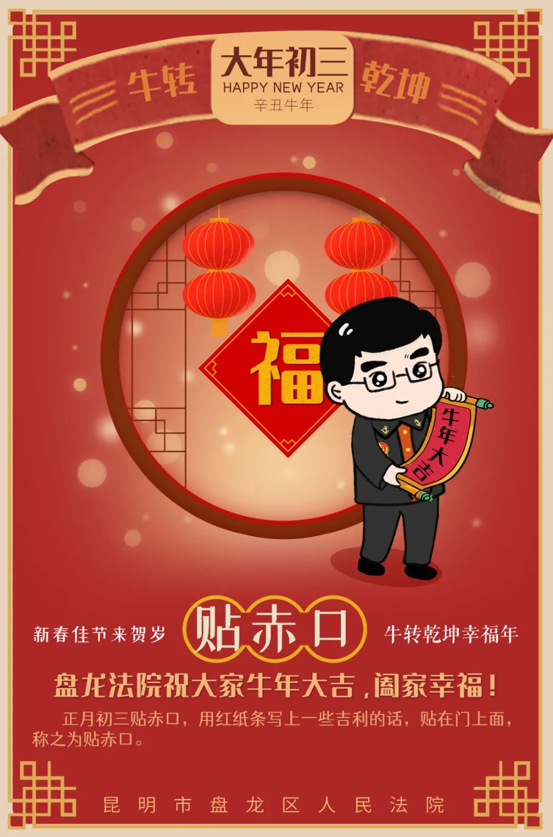 【大年初三】人兴财旺鸿福长,家和事顺好运来