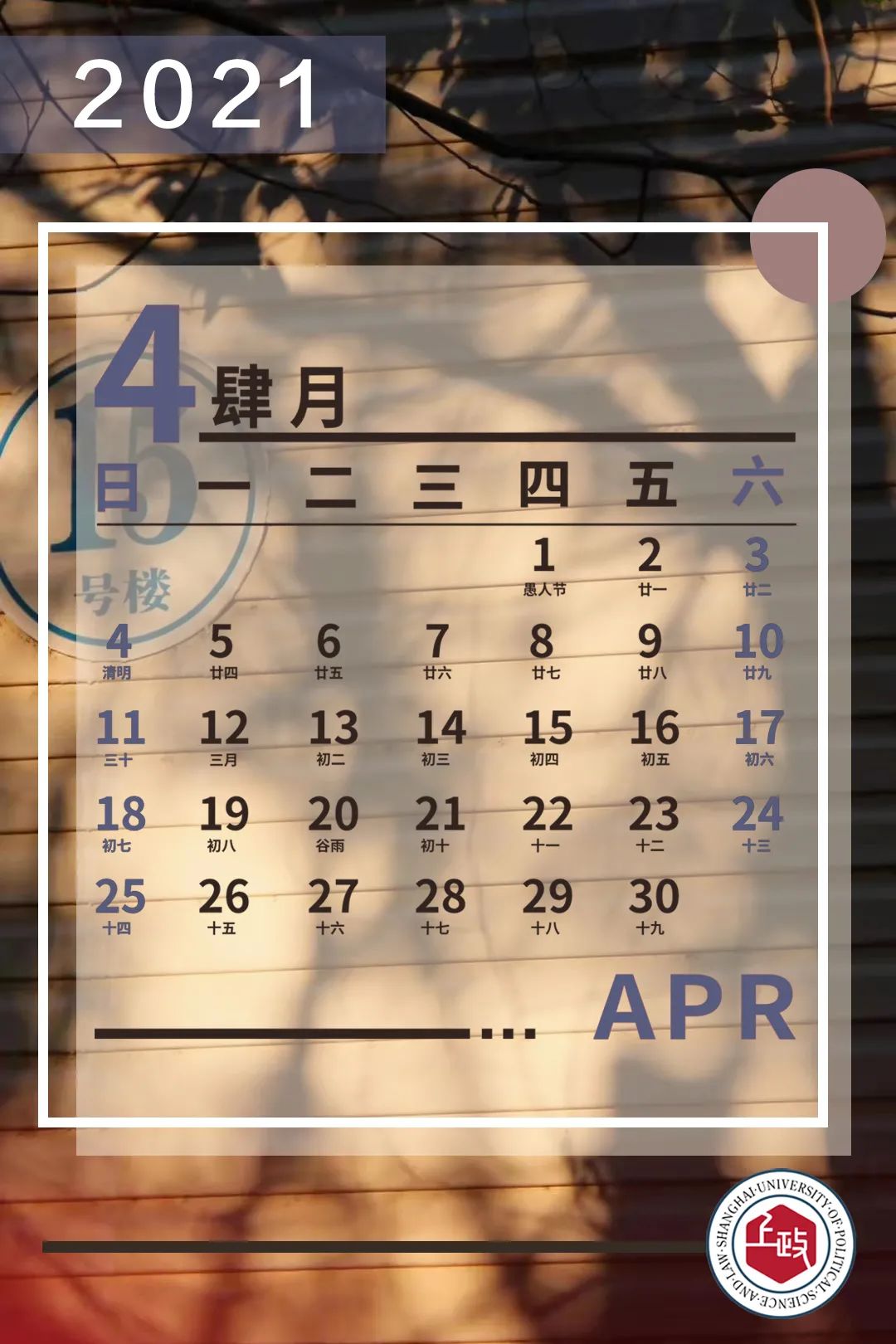 上政人,请查收2021专属月历