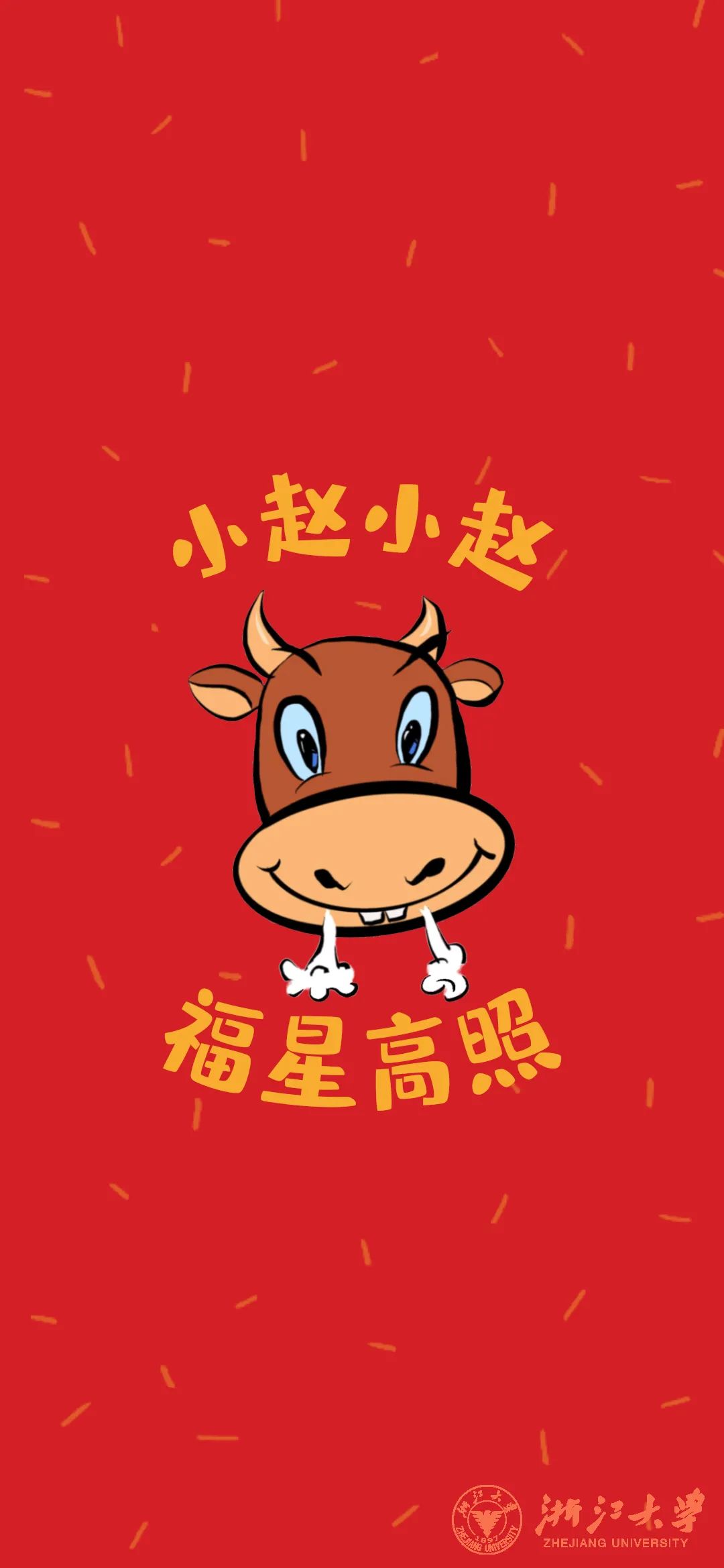 小赵小赵 福星高照小黄小黄 啥都不慌小杨小杨 喜气洋洋小陈小陈 心想
