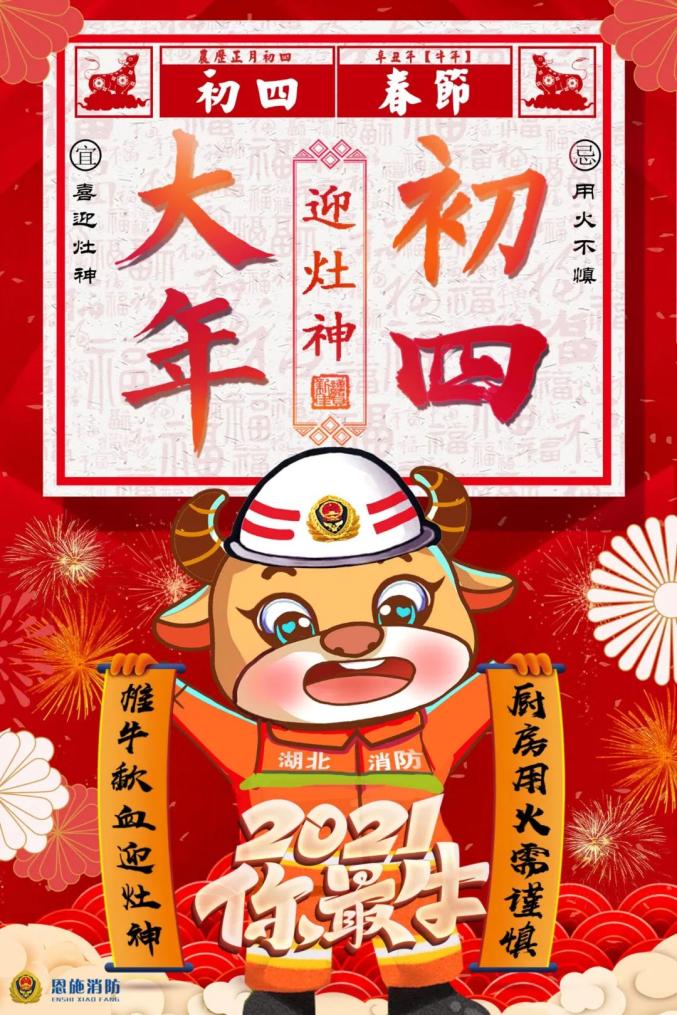 大年初四,迎灶神!厨房用火需谨慎!