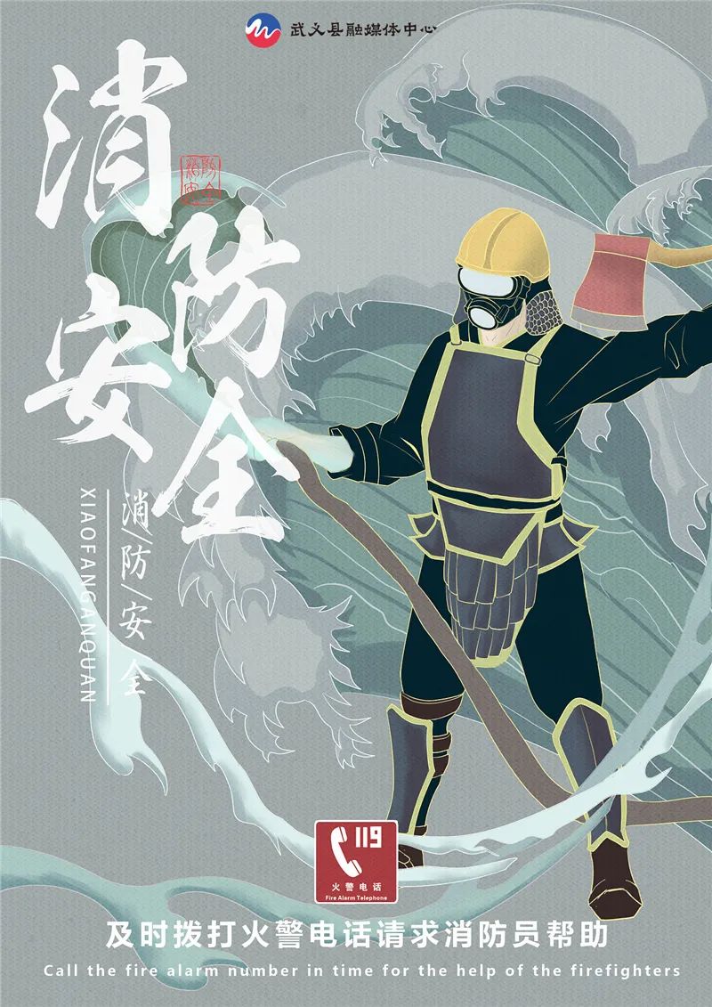 【融媒海报】武义消防 守护家的团圆