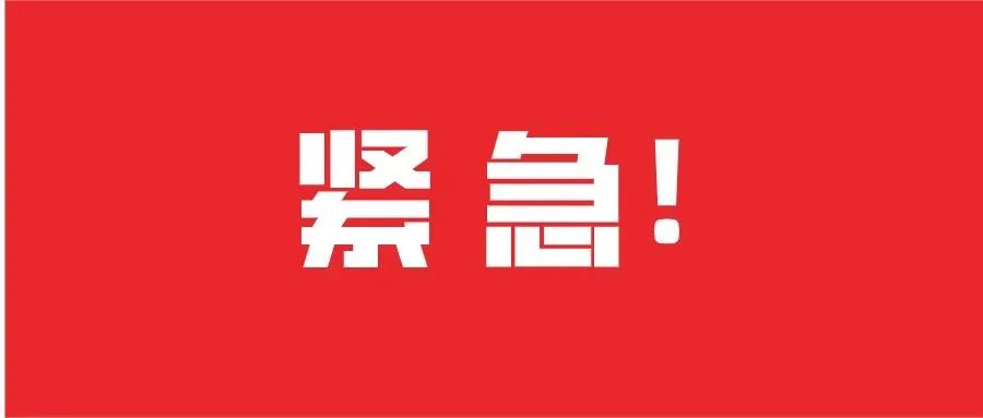 紧急通报!一返乡人员核酸检测呈可疑阳性【津门政法快报 2021.02.16】