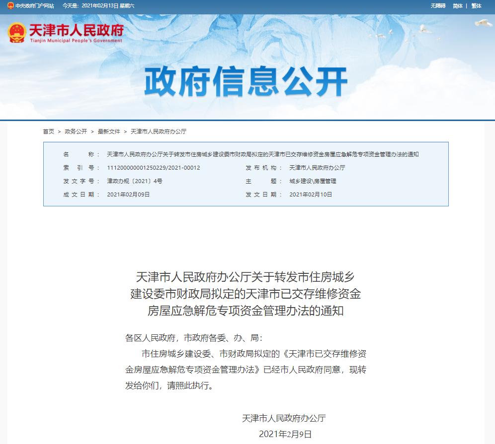 天津有房子的注意！这笔钱有新变化！（最新发布）