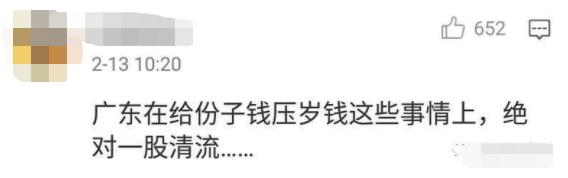 冲上热搜!这就是传说中的广东红包(最新发布)