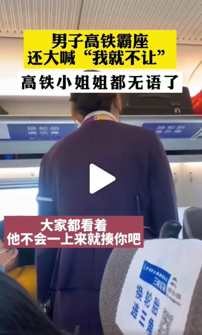 通报!高铁霸座,行拘5日
