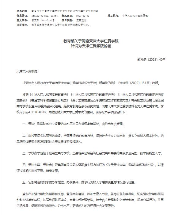 正式批准！天津2所“新高校”来了！（最新发布）