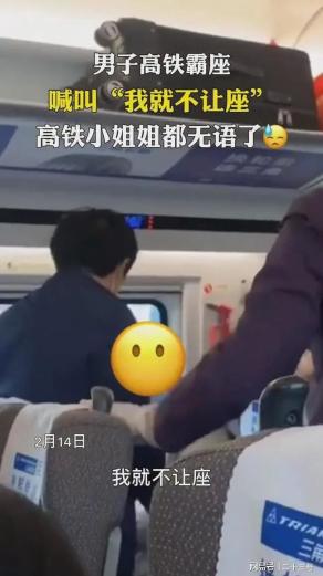 开往上海的高铁上,霸座男子大喊:就不让!结局极度舒适