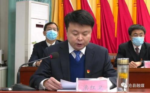 中共沧县第十届纪律检查委员会召开第五次全体会议