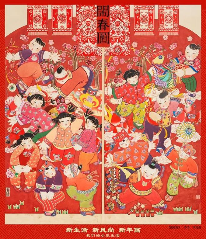 "新生活·新风尚·新年画"——我们的小康生活主题美术创作作品展⑩