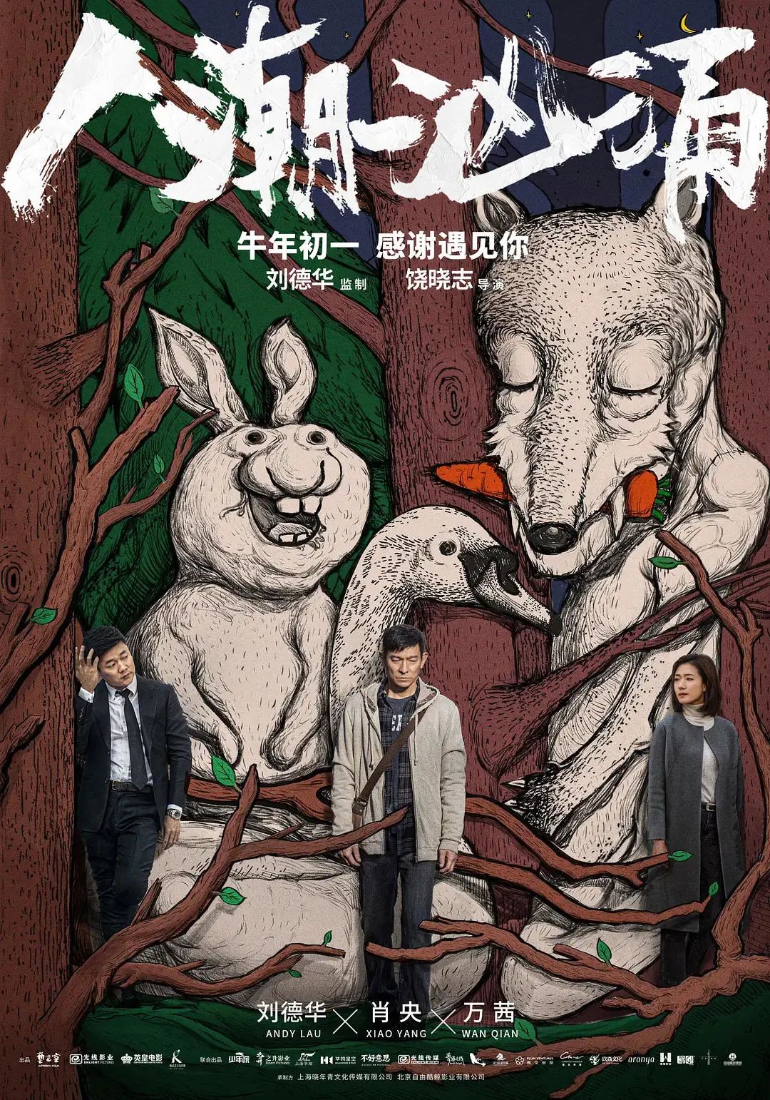 《人潮汹涌》必须得支棱起来