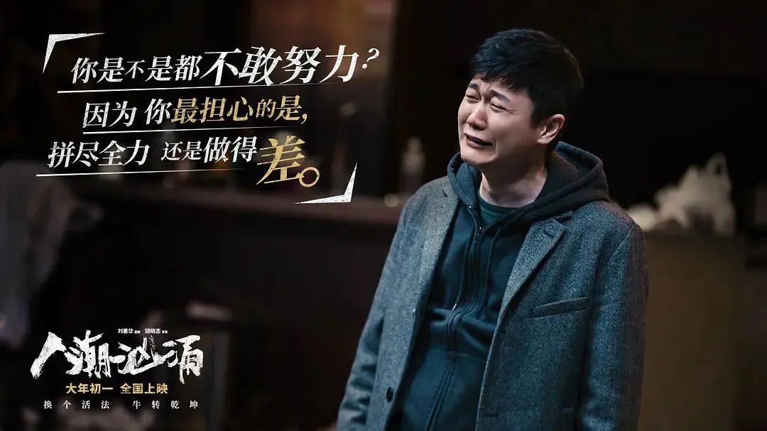 《人潮汹涌》必须得支棱起来