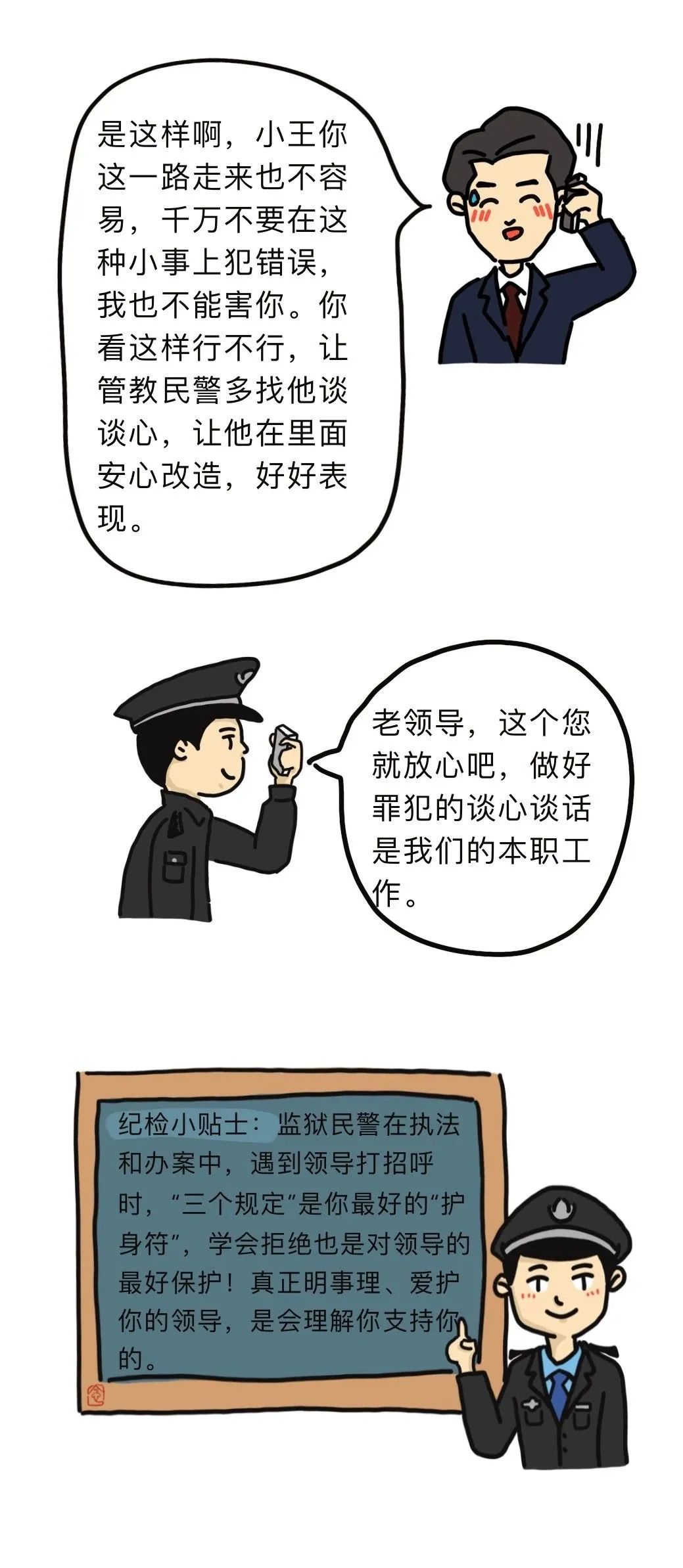 当监狱民警遇上"三个规定"(一)