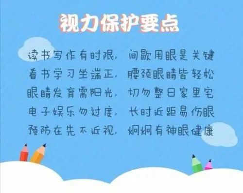 寒假期间,10条中小学生和幼儿护眼要诀看过来