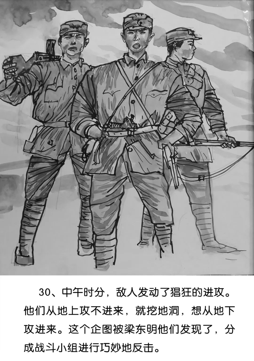 红色经典连环画册革命烈士梁东明三