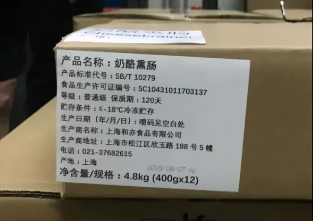 篡改6000余包香肠生产日期!上海一企业被罚301万_媒体