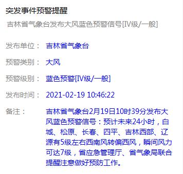 吉林省发布重要天气预警！注意防范！（最新发布）