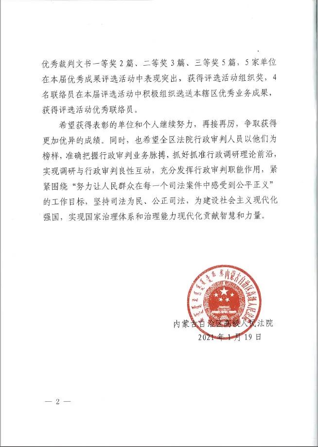 【基层动态】喜报 | 康巴什区法院一篇行政判决书被评