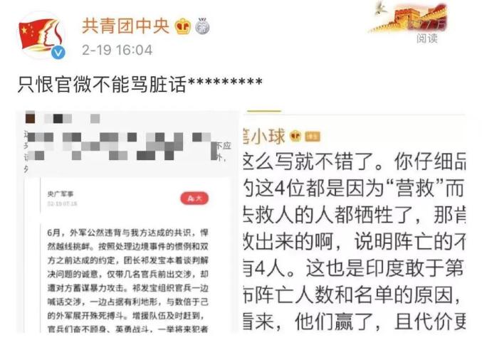 以案说法网民辣笔小球诋毁戍边英雄封号刑拘