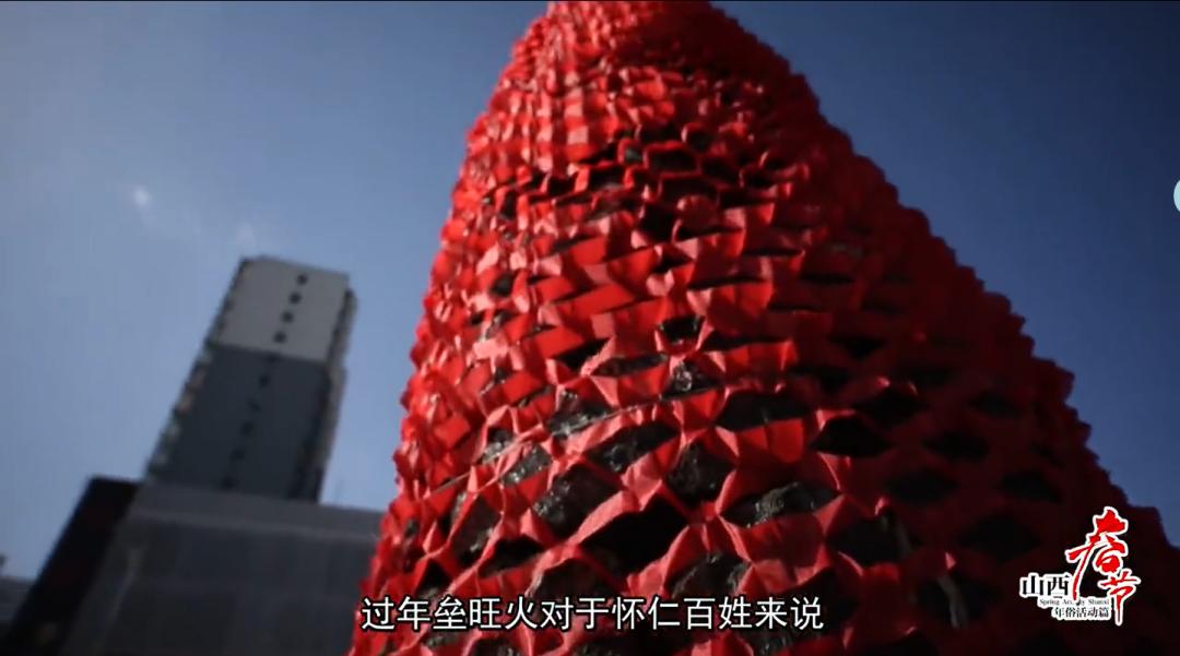 欢乐中国年地道山西味山西春节年俗活动之怀仁旺火