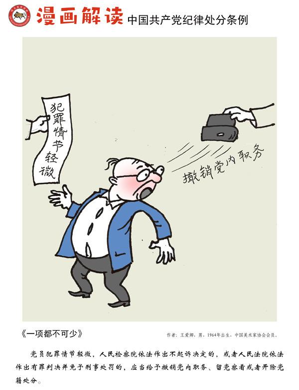 廉洁家风 欢度新春 | "廉·心"漫画解读中国共产党