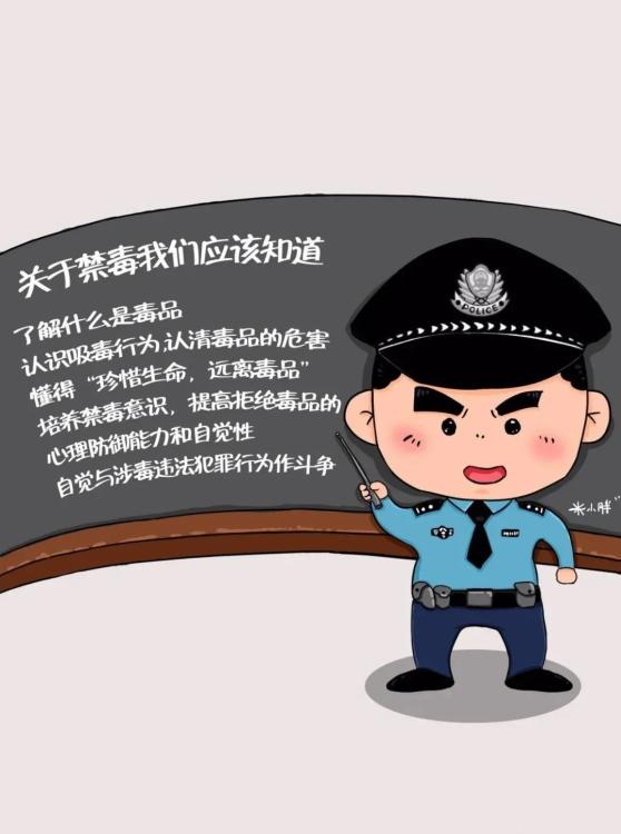 民警原创禁毒动漫:"米小胖"禁毒知识小讲堂