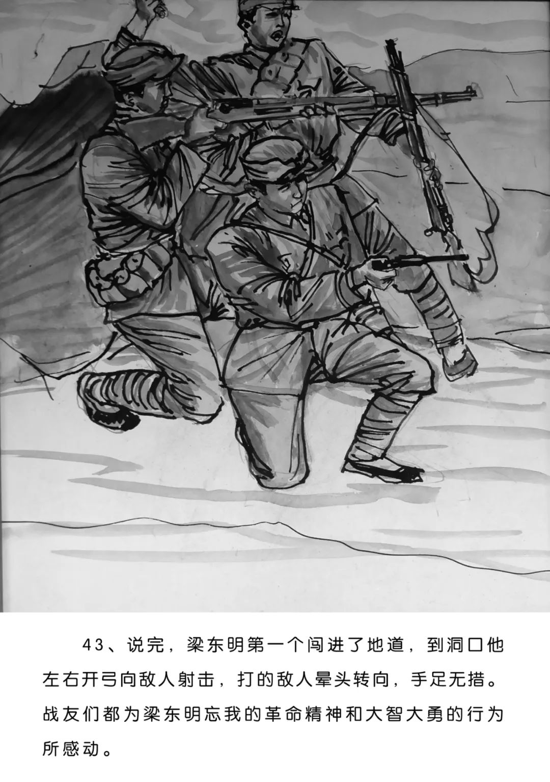 红色经典连环画册革命烈士梁东明五