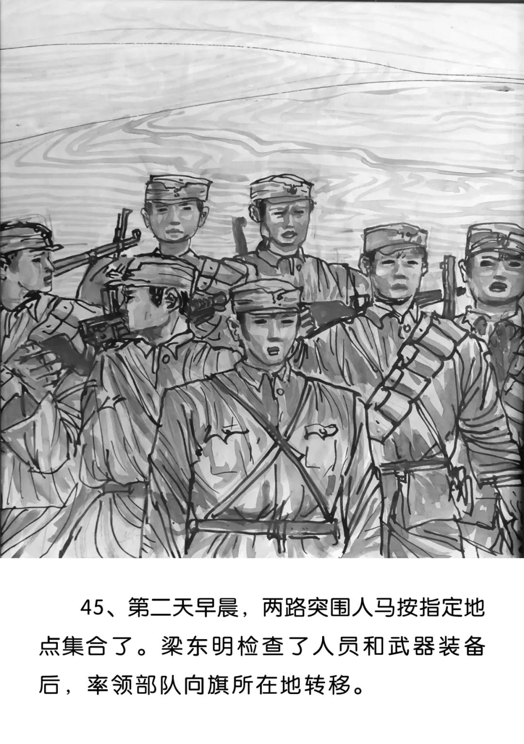 【红色经典】连环画册 | 革命烈士——梁东明(五)