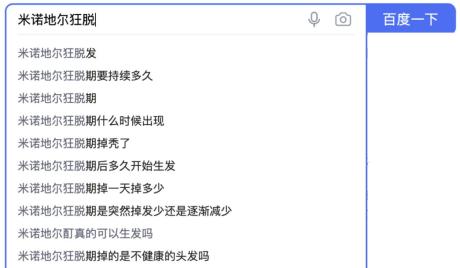 网传米诺地尔"狂脱期"会疯狂掉发?脱发会越用越严重吗