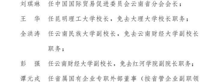 厅,省审计厅,省扶贫办,云南财经大学,普洱学院,丽江师范高等专科学校