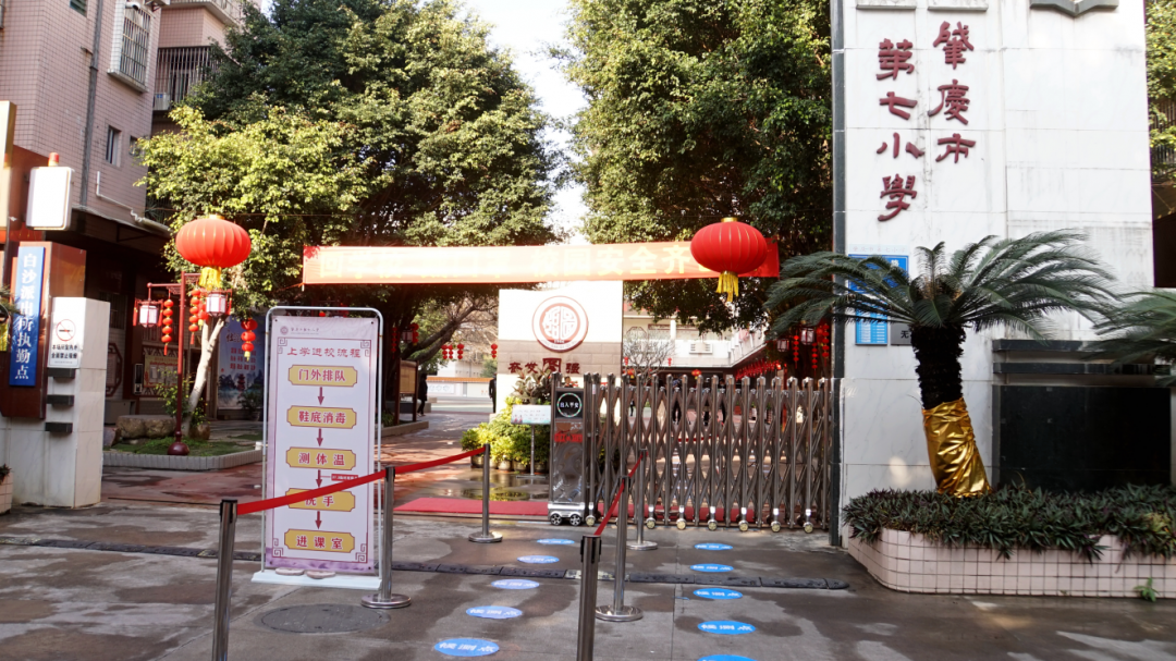 肇庆发布 今天,小编带你去看看~ 肇庆市第七小学 在肇庆市第七小学