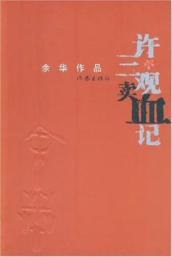 余华长篇新作《文城》推出:在那个熟悉的作家身上,窥见令人耳目一新的