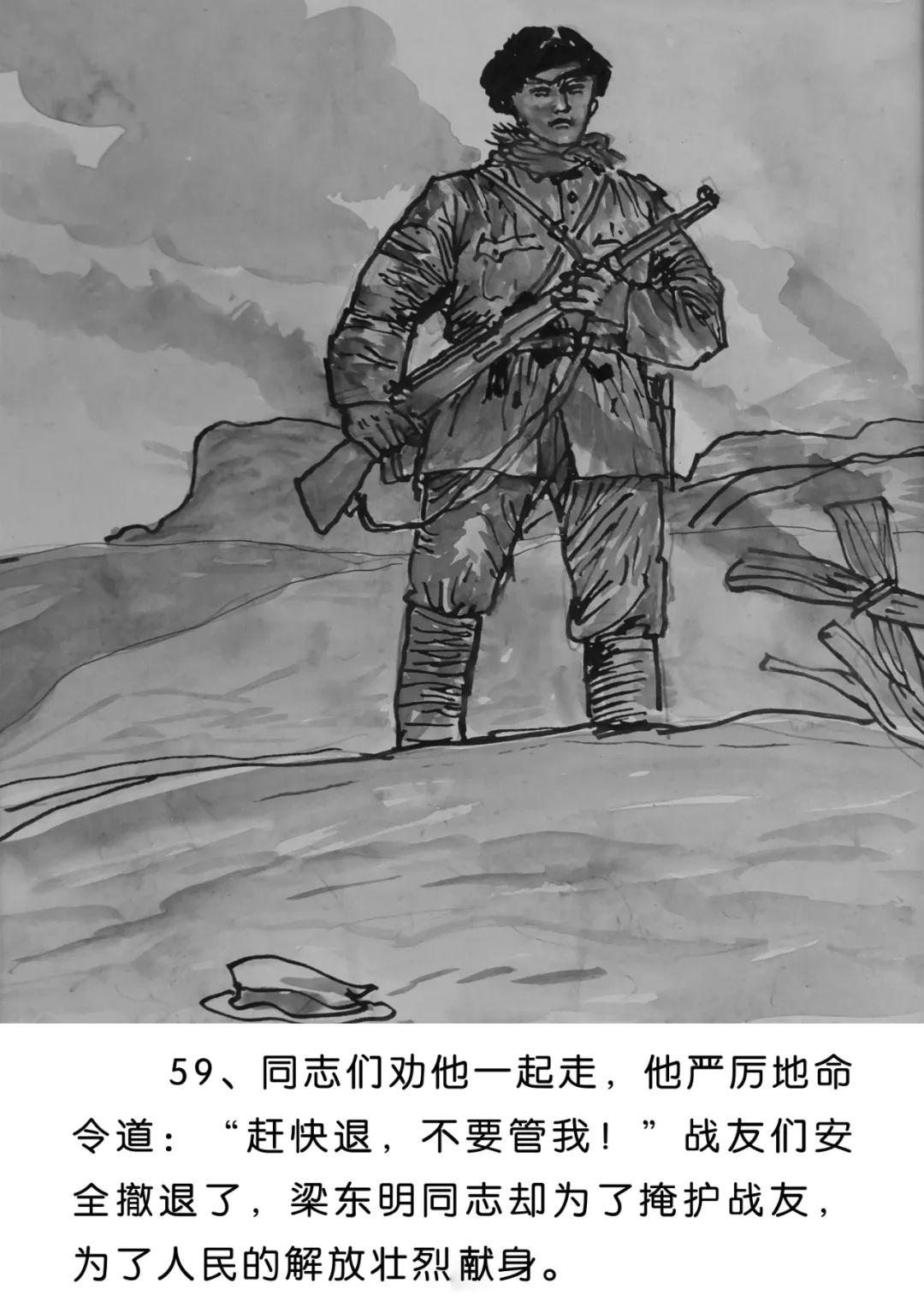 红色经典连环画册革命烈士梁东明六