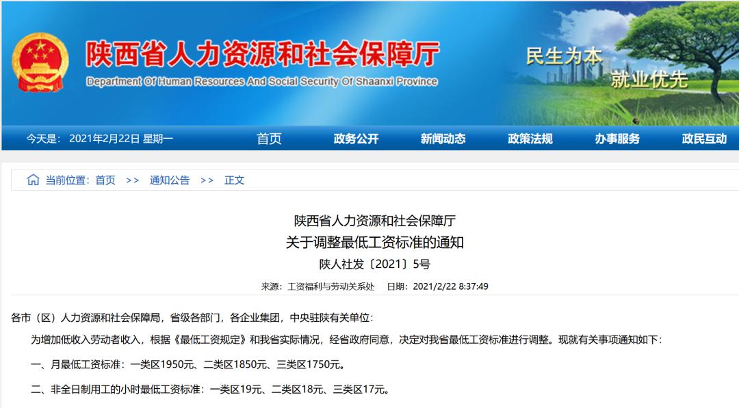 调整后的最低工资标准自2021年5月1日起执行,我省上次调整是2019年