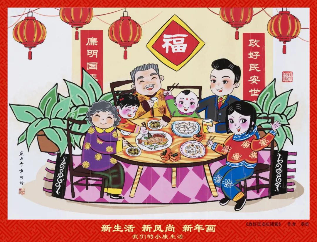 "新生活·新风尚·新年画"——我们的小康生活主题美术创作作品展