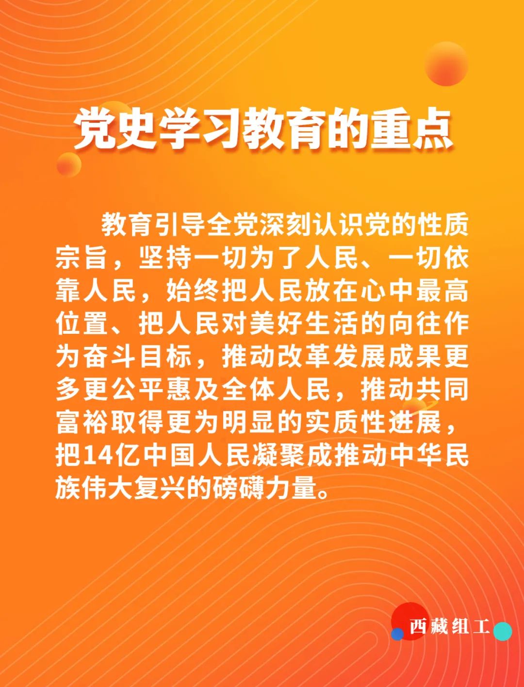 这些都是党史学习教育的重点内容