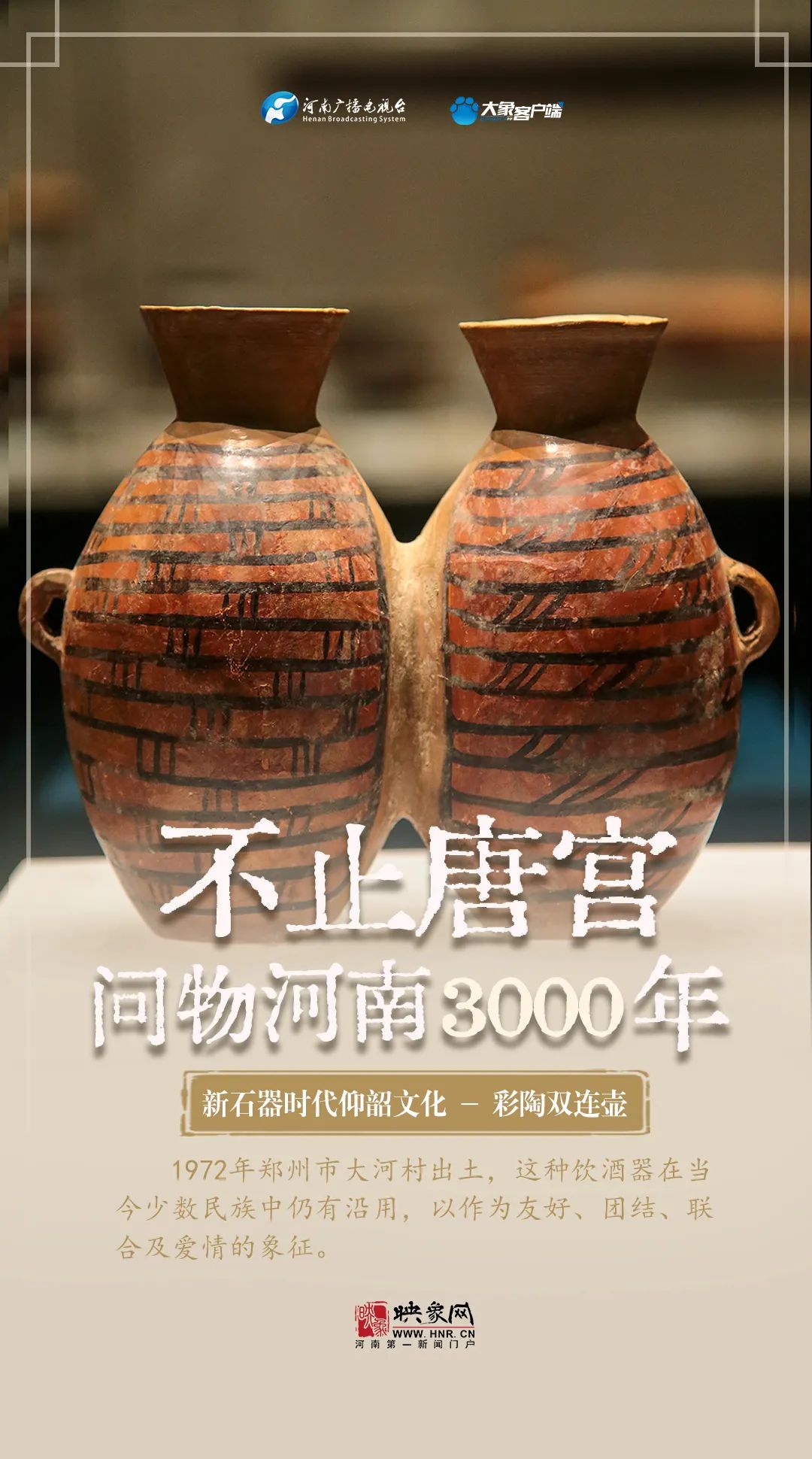 不止唐宫,问物河南3000年!