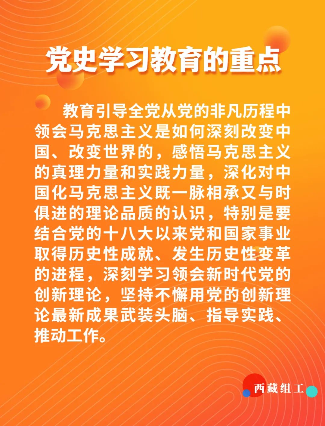 【学习】划重点!这些都是党史学习教育的重点内容